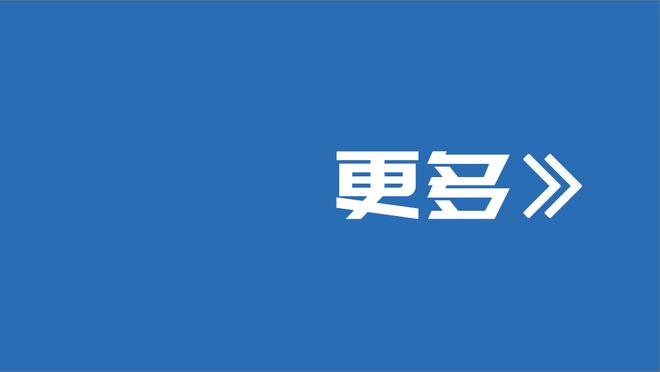 追梦：科尔哭了我也哭了 他说他希望我能有一个正确的结局